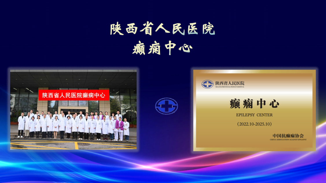 第二批一二级癫痫中心_71(1) 第二批一二级癫痫中心_71(1)