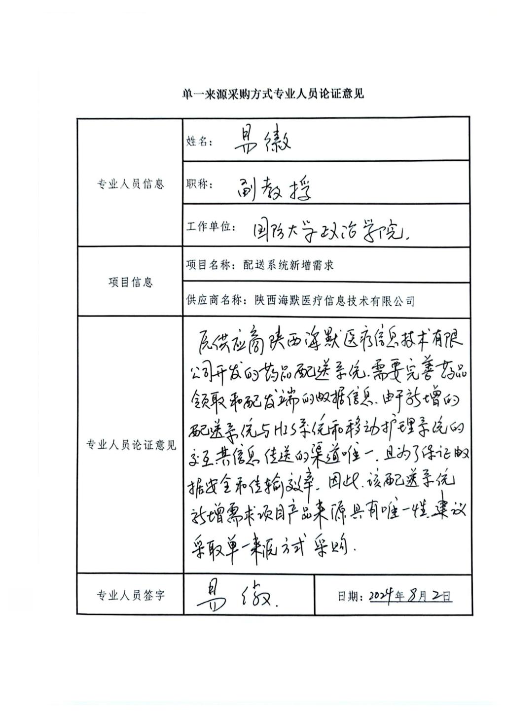 配送系统-国家传染病前置软件接口单一来源论证专家评审费报销_04