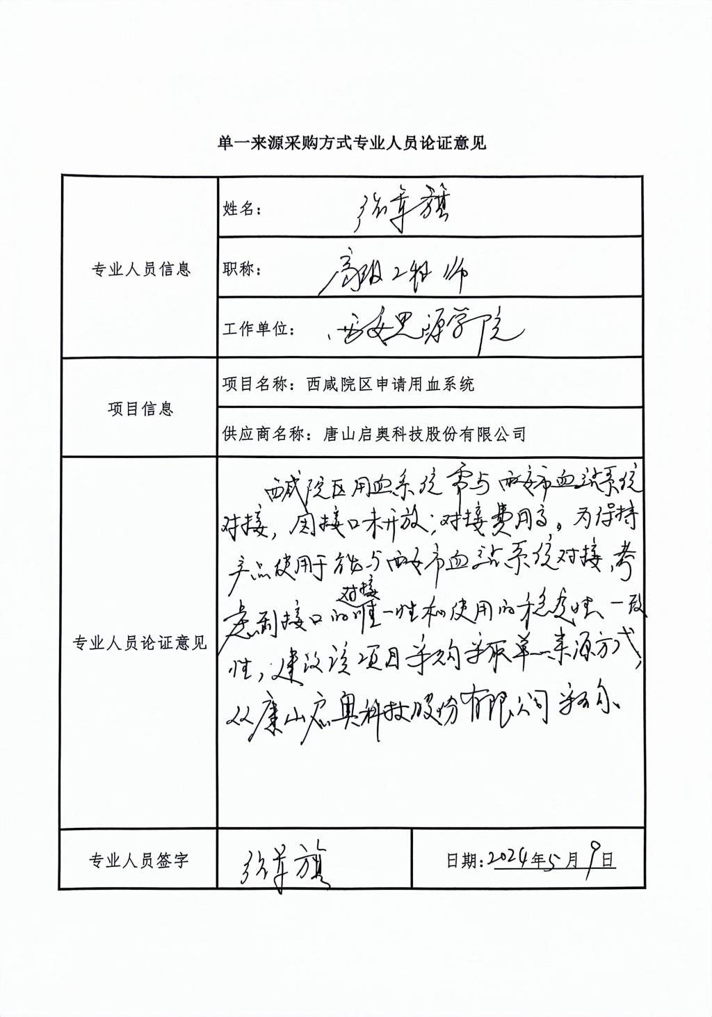 三级片
院外专家劳务费发放_5