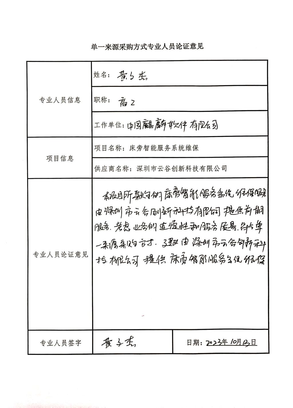 三级片
床旁智能服务系统维_3