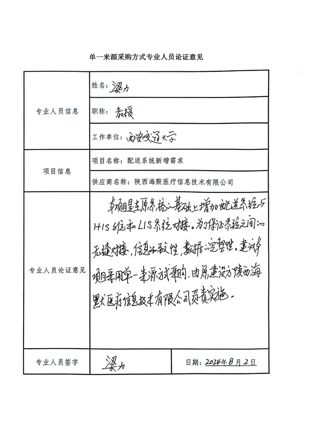 配送系统-国家传染病前置软件接口单一来源论证专家评审费报销_02
