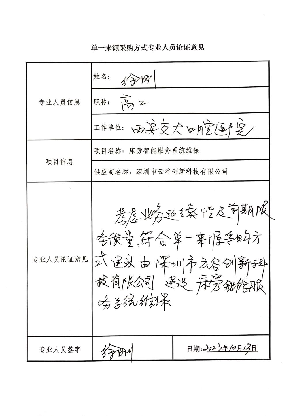 三级片
床旁智能服务系统维_4