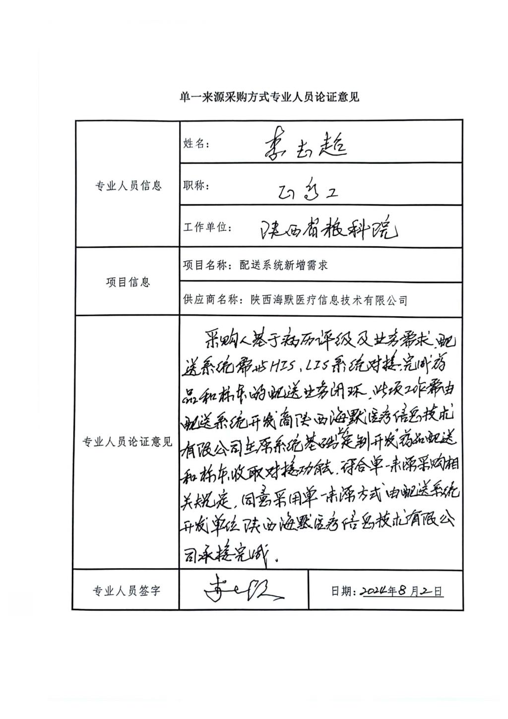 配送系统-国家传染病前置软件接口单一来源论证专家评审费报销_03