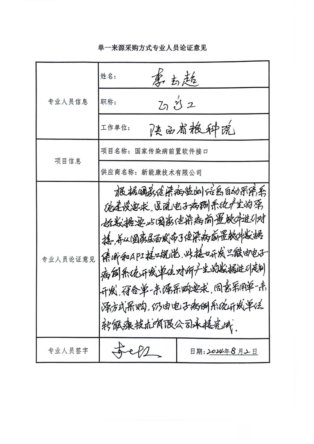 配送系统-国家传染病前置软件接口单一来源论证专家评审费报销_07