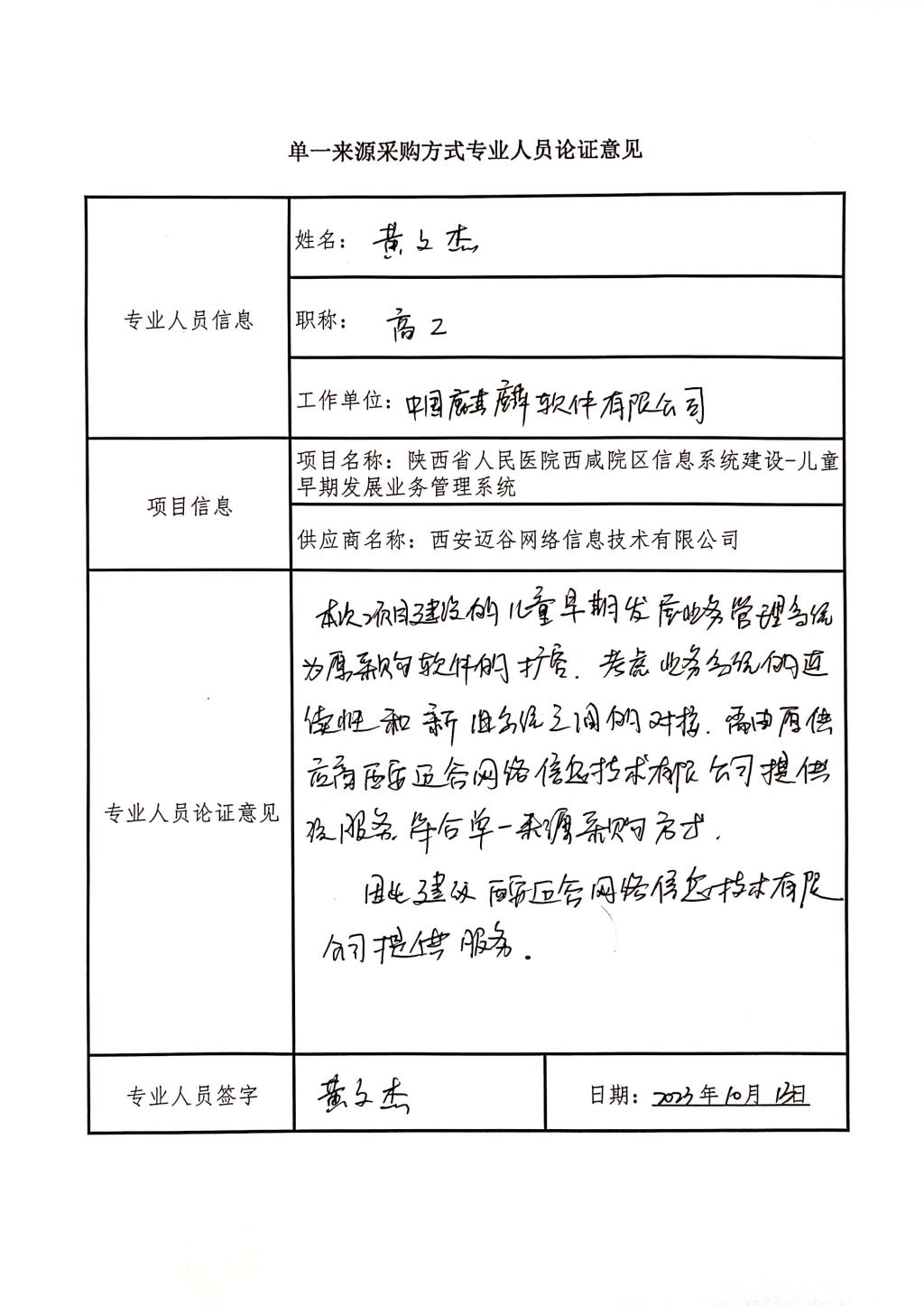 三级片
西咸院区信息系统建_4